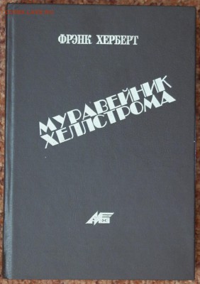 Художественная литература - муравейник1.JPG
