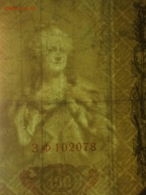 100 рублей 1910 г. Шипов - Иванов - до 03.11.2018.21.50 - joRehOcBpUA