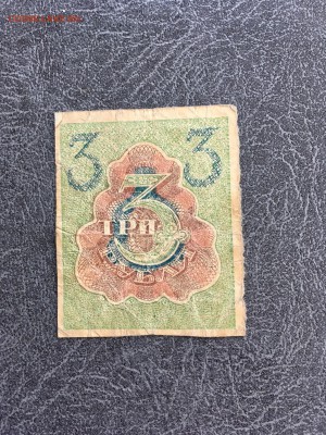 3 рубля 1919 года расчетный знак РСФСР. До 22:00 02.11.18 - A0C2F08C-7DE7-4B89-B879-1F495773BBDD