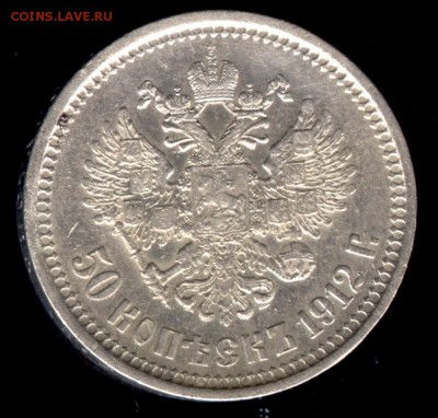 50 копеек 1912 ЭБ до 22:15 31.10.2018 по мск. - 50 12э 001бь