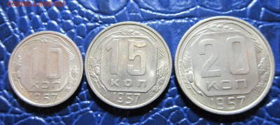 10,15 и 20 копеек 1957 года до 30.10 в 22.00 - 15к57-1