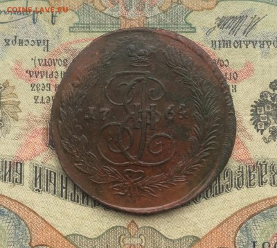 5 копеек 1764 ЕМ до 29 октября в 22-00 - 2C0106B7-7A13-4149-9C8F-0B54442CC1A0