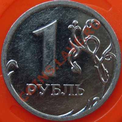 1 рубль 2009 ммд шт. 2.41Б =КОРОТКИЙ= - DSC01685.JPG