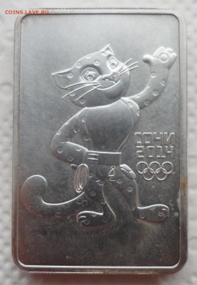 3 РУБЛЯ 2011 г. СОЧИ Леопард до 30.10-22.00.00 - SAM_4298.JPG