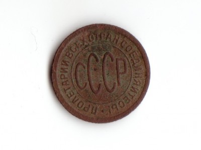 2 копейки 1925 - 2