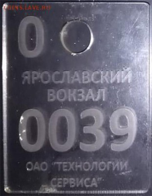 Жетоны ручной клади. Галерея - ф 105