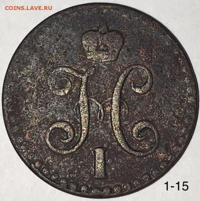 2 копейки серебром 1840 до 29.10 - денежка 1840 ем