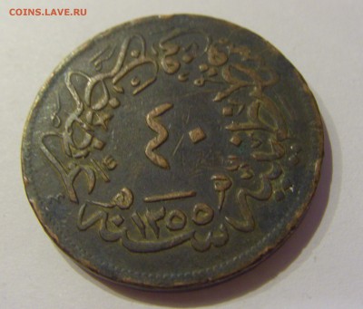 40 пара 1858 Турция №1 01.11.2018 22:00 МСК - CIMG7484.JPG