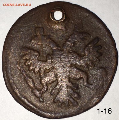 денга 1736 с отверстием до 29.10 - денга 1736 (2)