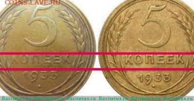 5копеек 1933г - image
