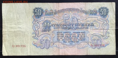 СССР 50 руб 1947 до 01.11.18 в 21:00 МСК - IMG_6381A