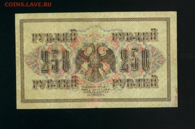 250 рублей 1917 до 2,11,2018 22:00 МСК - Фото552
