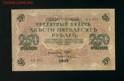 250 рублей 1917 до 2,11,2018 22:00 МСК - Фото551