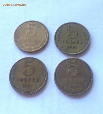 5 копеек 1961г.- 4шт(разные), до 02.11.18г. - 561-7