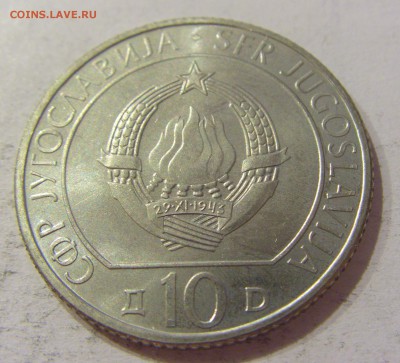 10 динар 1983 Неретва Югославия №1 01.11.2018 22:00 МСК - CIMG7307.JPG