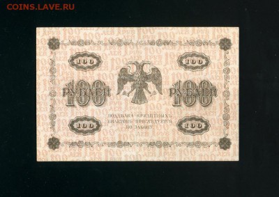 100 рублей 1918  до 2,11,2018 22:00 МСК - Фото602