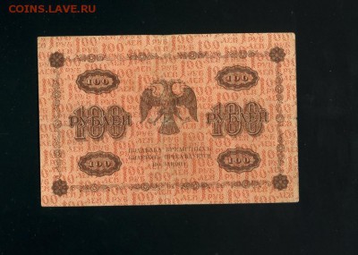 100 рублей 1918 до 2,11,2018 22:00 МСК - Фото608