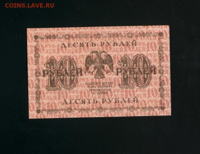 10 рублей 1918 до 2,11,2018 22:00 МСК - Фото613