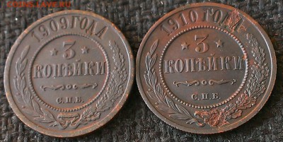 3 коп 1909,1910г ем. до 2.11.18г в 22:00 по МСК - IMAG7546_1