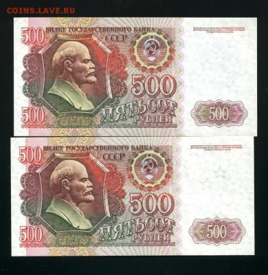 500 рублей 1992 UNC 2 шт номера подряд - Фото622