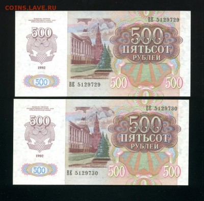 500 рублей 1992 UNC 2 шт номера подряд - Фото621
