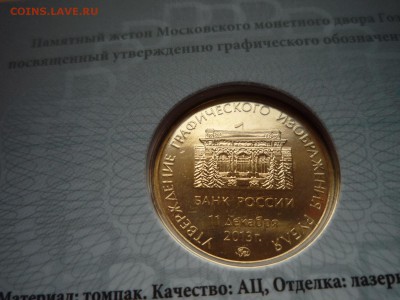 Офиц. буклет Гознак(ММД) "ЗНАК РУБЛЯ" ФИКС до 02.11 22:00 - P1040070.JPG