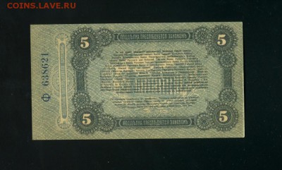 5 рублей Одесса 1917 до 2,11,2018 22:00 МСК - Фото686