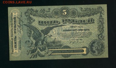 5 рублей Одесса 1917 до 2,11,2018 22:00 МСК - Фото685