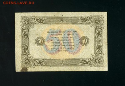 50 рублей 1923 до 2,11,2018 22:00 МСК - Фото688