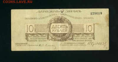 10 рублей Юденич 1919 до 2,11,2018 22:00 МСК - Фото693