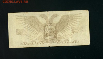 10 рублей Юденич А 1919 до 2,11,2018 22:00 МСК - Фото696