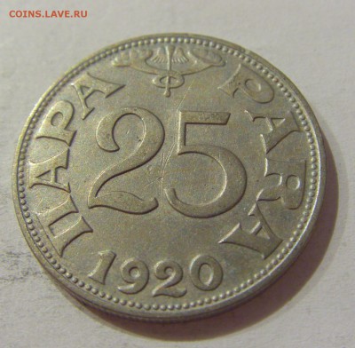 25 пара 1920 Югославия №1 01.11.2018 22:00 МСК - CIMG7419.JPG