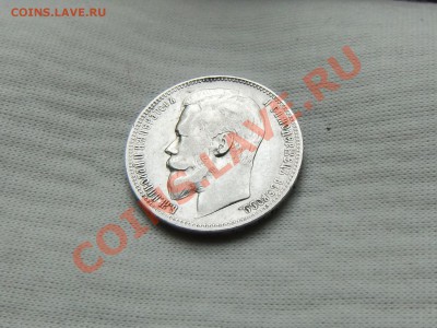 1 рубль 1899ЭБ, 1899ФЗ, 1901ФЗ оцените - CIMG1563.JPG