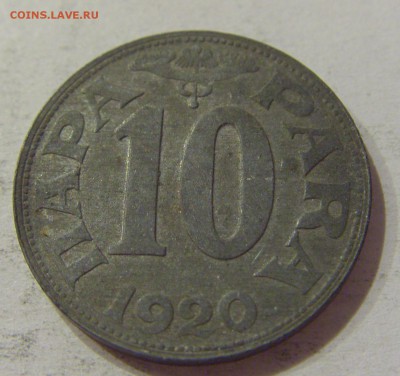 10 пара 1920 Югославия №2 01.11.2018 22:00 МСК - CIMG7447.JPG