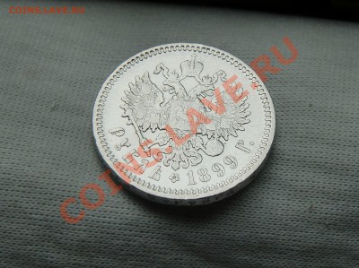 1 рубль 1899ЭБ, 1899ФЗ, 1901ФЗ оцените - CIMG1555.JPG