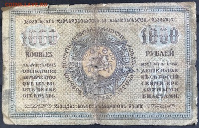 1923 ЗСФСР 1млн+500тыс и 1920 Грузия 1000 до 01ноя 21:00 МСК - IMG_5372A