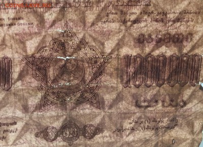 1923 ЗСФСР 1млн+500тыс и 1920 Грузия 1000 до 01ноя 21:00 МСК - IMG_5368B