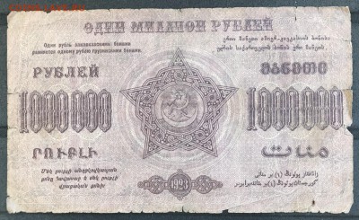 1923 ЗСФСР 1млн+500тыс и 1920 Грузия 1000 до 01ноя 21:00 МСК - IMG_5368A