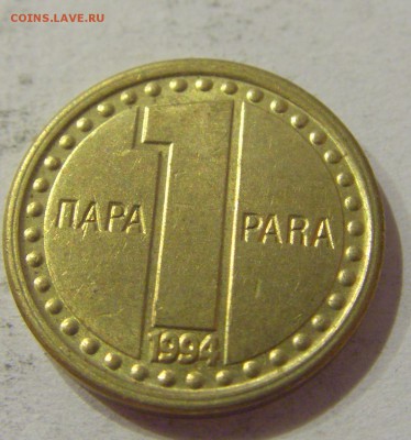 1 пара 1994 Югославия №1 01.11.2018 22:00 МСК - CIMG7470.JPG