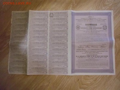 Просьба в оценке облигаций железной дороги. Царские. - CIMG7946.JPG