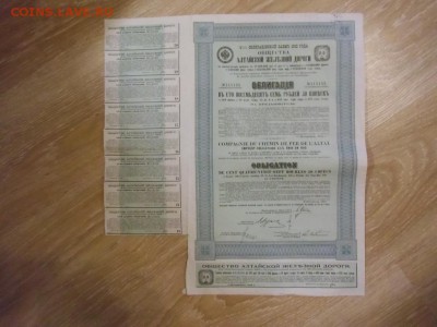 Просьба в оценке облигаций железной дороги. Царские. - CIMG7948.JPG