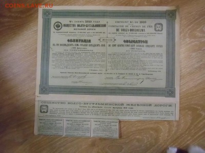 Просьба в оценке облигаций железной дороги. Царские. - CIMG7950.JPG