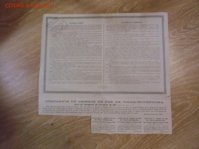 Просьба в оценке облигаций железной дороги. Царские. - CIMG7951.JPG