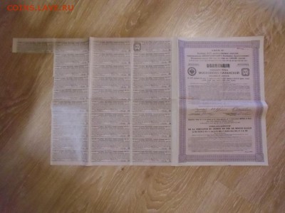 Просьба в оценке облигаций железной дороги. Царские. - CIMG7954.JPG