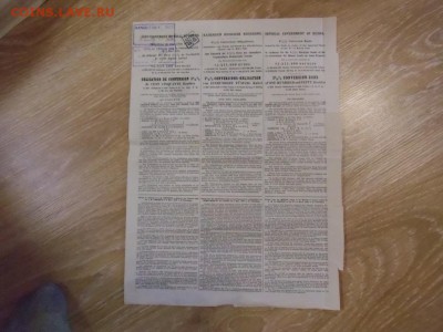 Просьба в оценке облигаций железной дороги. Царские. - CIMG7959.JPG
