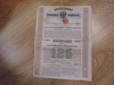 Просьба в оценке облигаций железной дороги. Царские. - CIMG7960.JPG