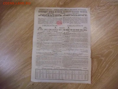 Просьба в оценке облигаций железной дороги. Царские. - CIMG7961.JPG