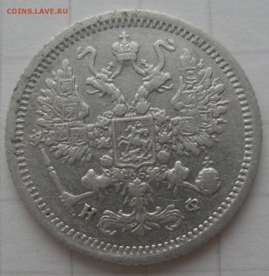 10 копеек 1877 спб нф Оценка - IMGP0874.JPG