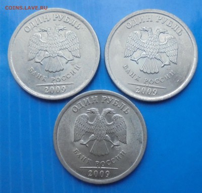1 рубль 2009 сп, шт. н-3.23Е, 3 шт., до 01.11.2018(22:00МСК) - DSC00130.JPG