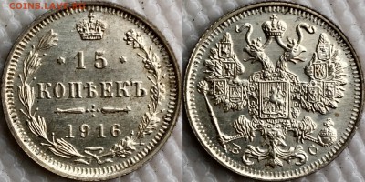 15 копеек 1916 вс UNC + 1915 вс UNC отборные до 31.10.18 - image
